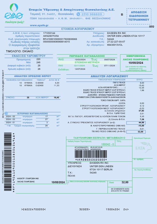 Greece EYATH business utility bill Word and PDF template, fully editable PSD template